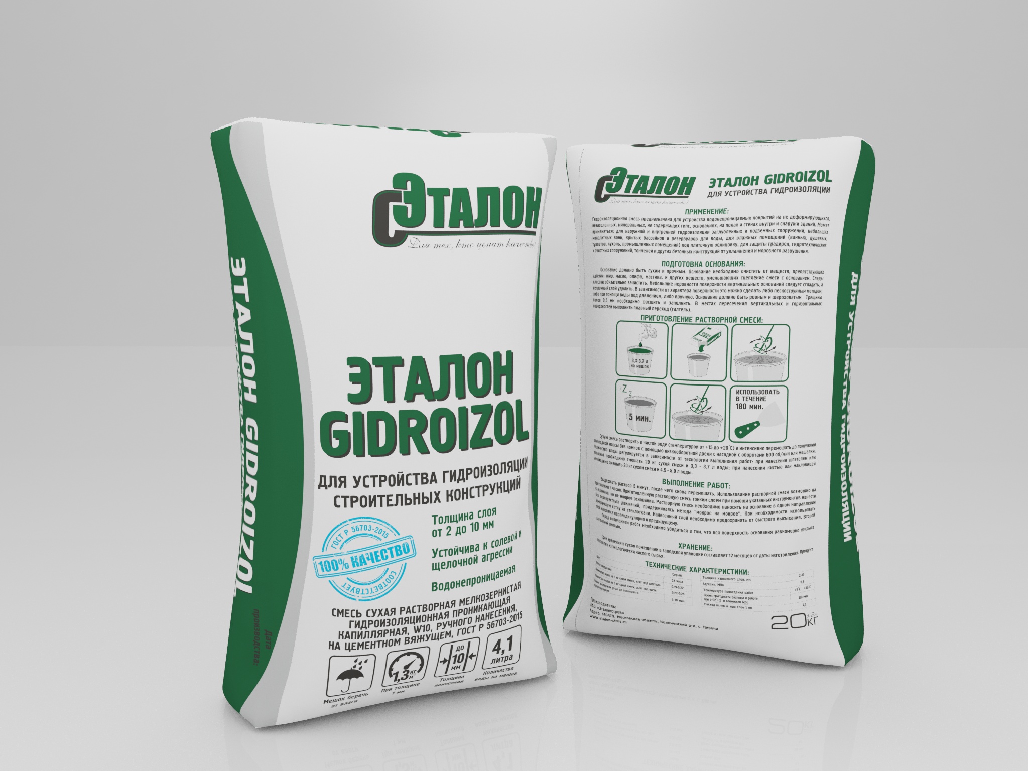 "Эталон Gidroizol" Гидроизол 