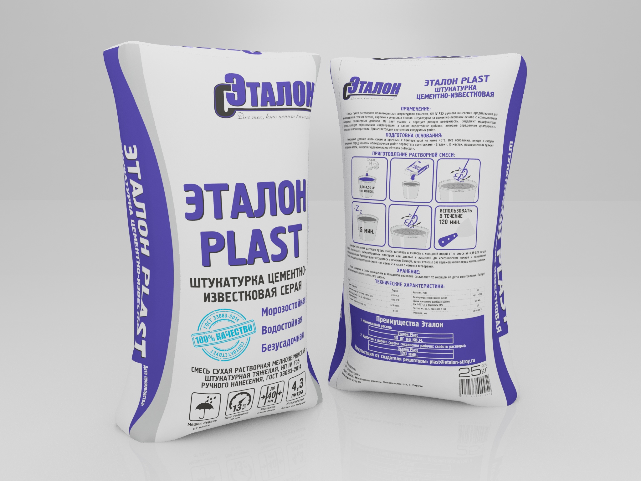 Штукатурка  «Эталон Plast» ручного нанесения