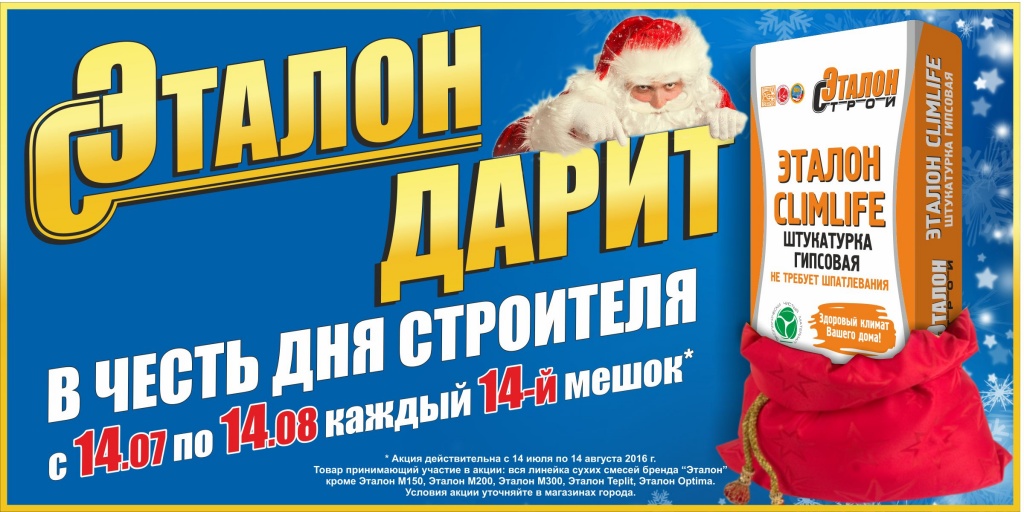 Акция День строителя 2016!.jpg Акция День строителя 2016!.jpg